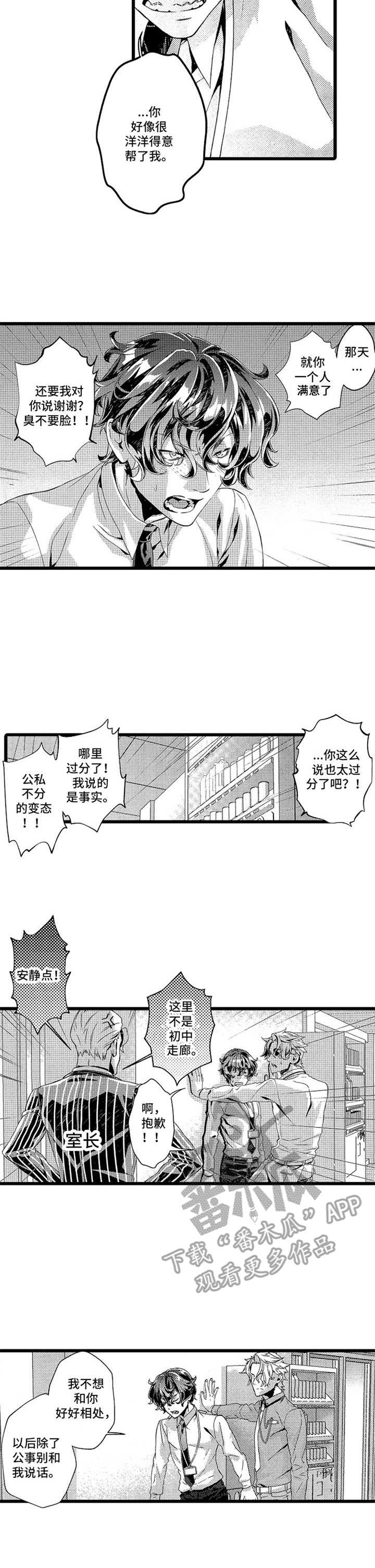 卧底调查员漫画,第4章：威胁3图