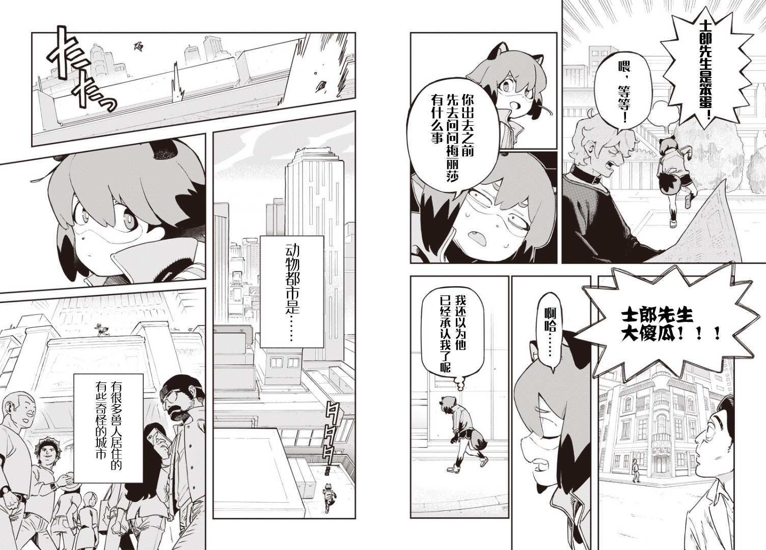 BNA动物新世代漫画,第0话4图