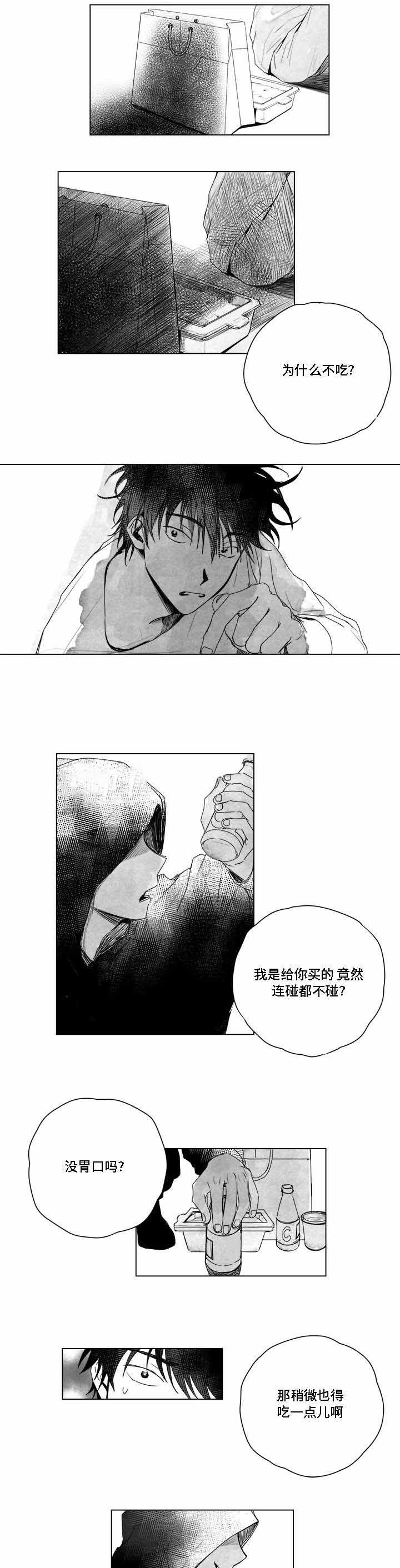 无忧劫大结局完结了吗漫画,第7话3图