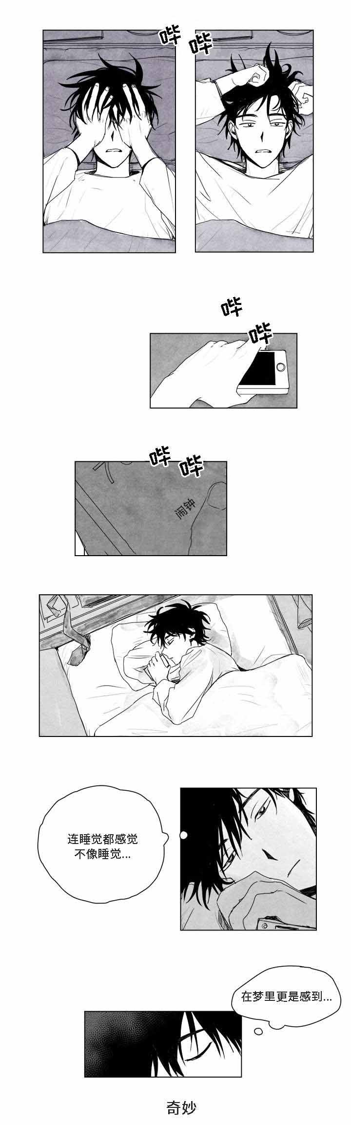 无忧劫漫画,第7话5图