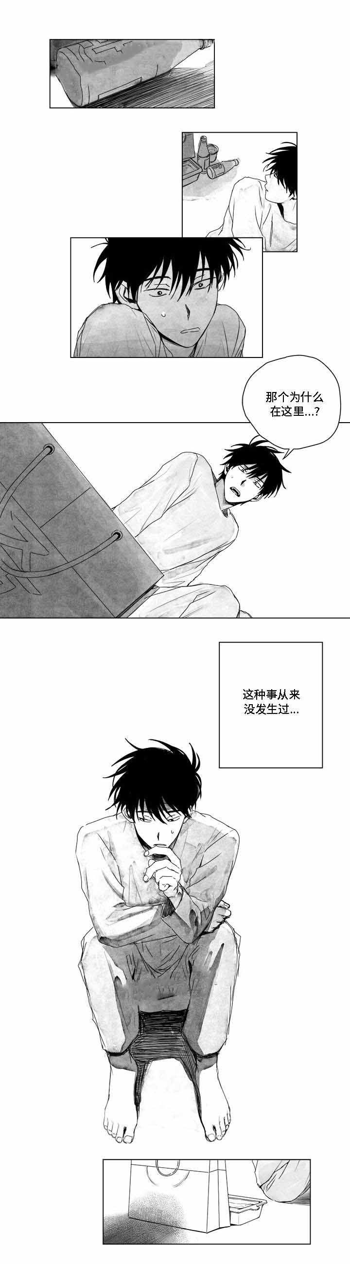 无忧劫漫画,第7话2图