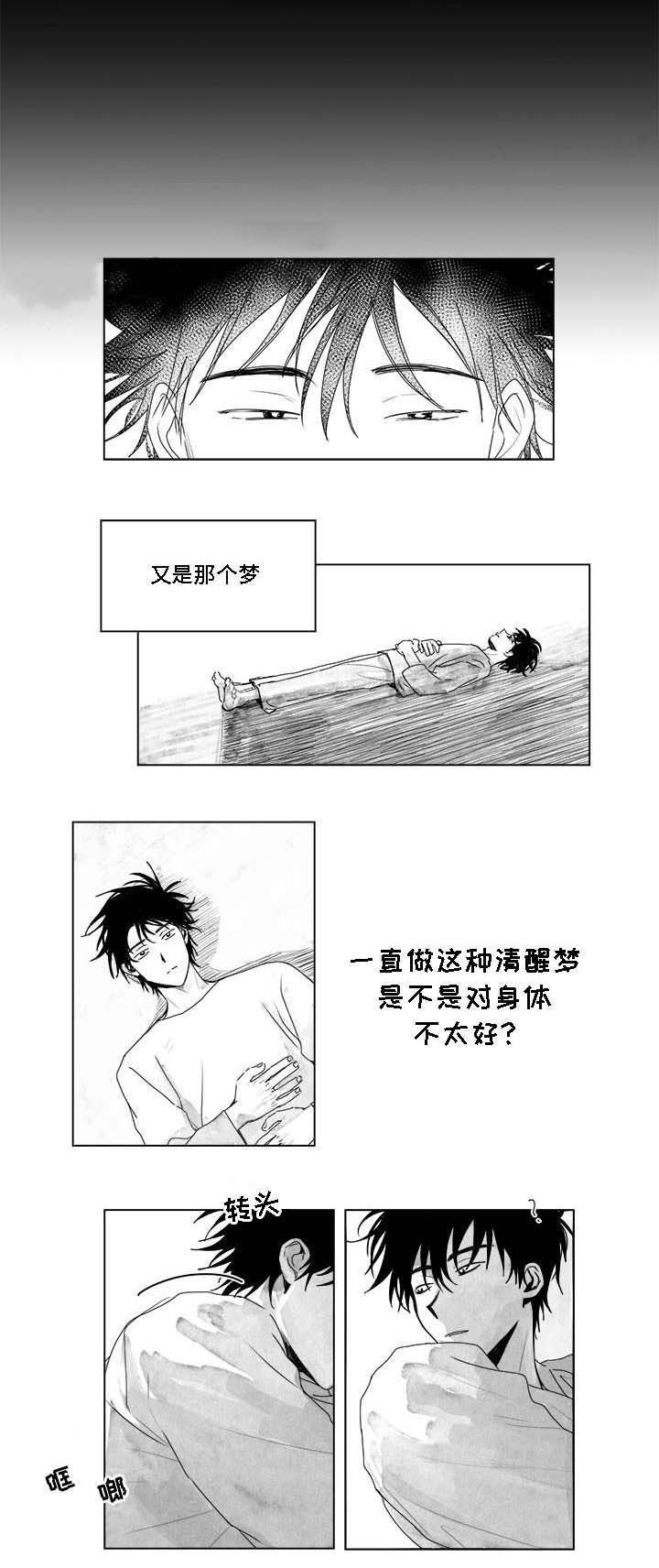 无忧劫漫画,第7话1图