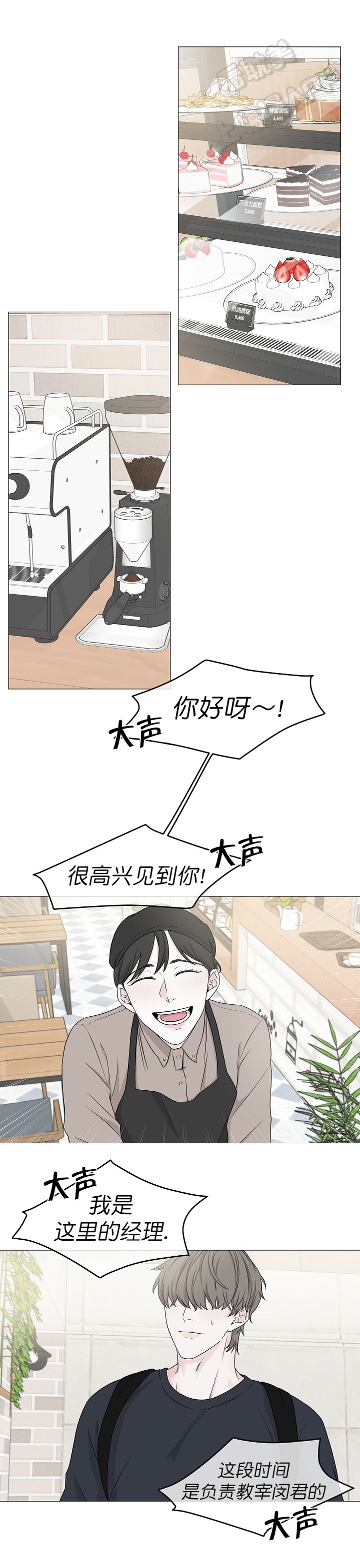 无间吸引漫画,第8话3图