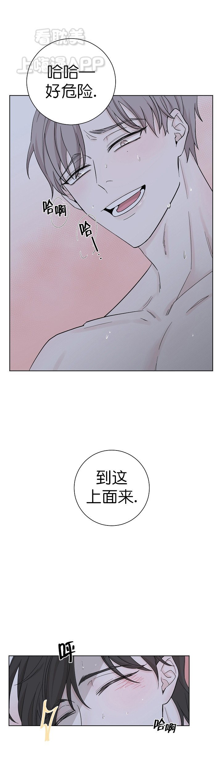 无间吸引漫画,第8话3图