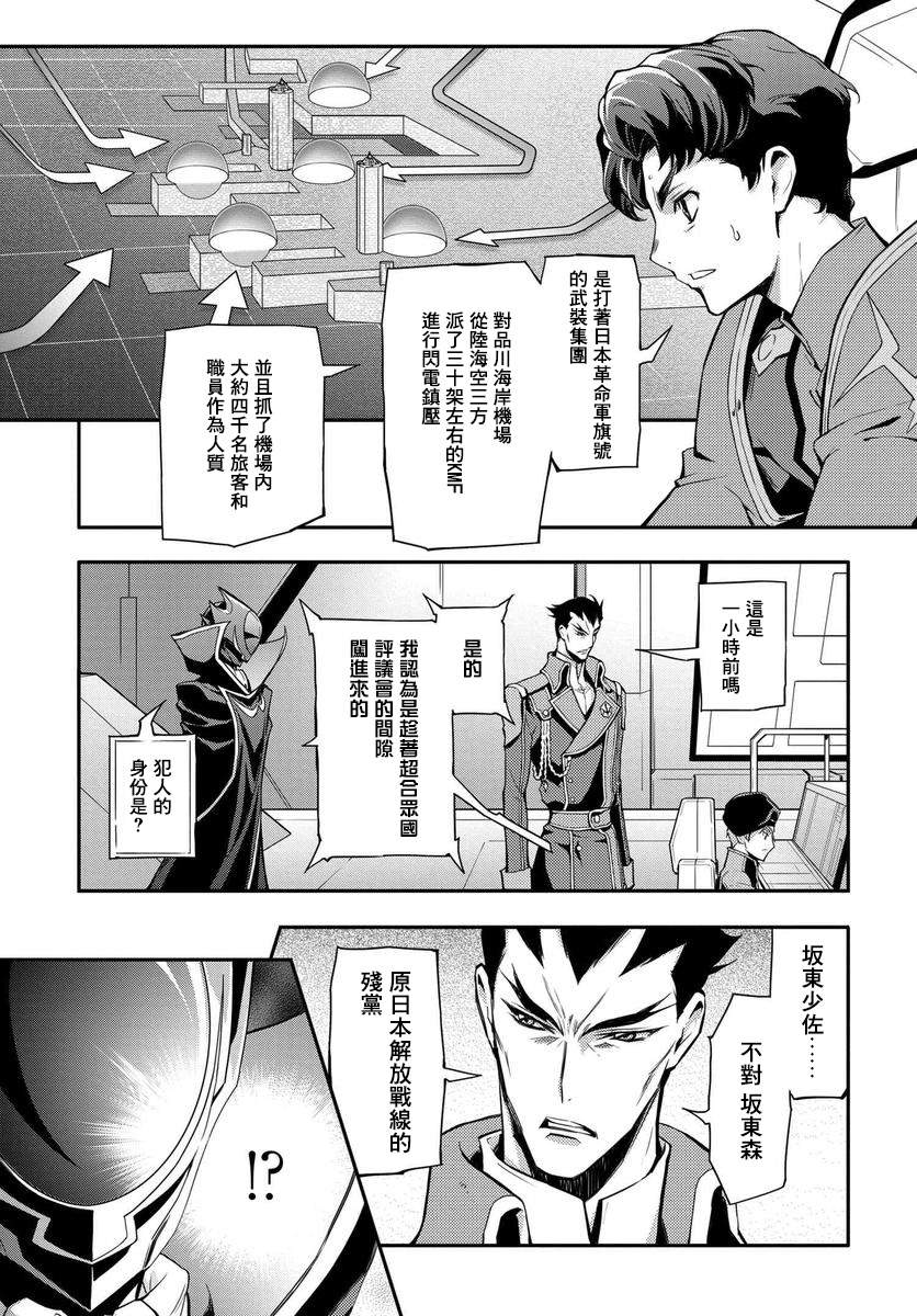 复活的鲁鲁修漫画,第3话3图