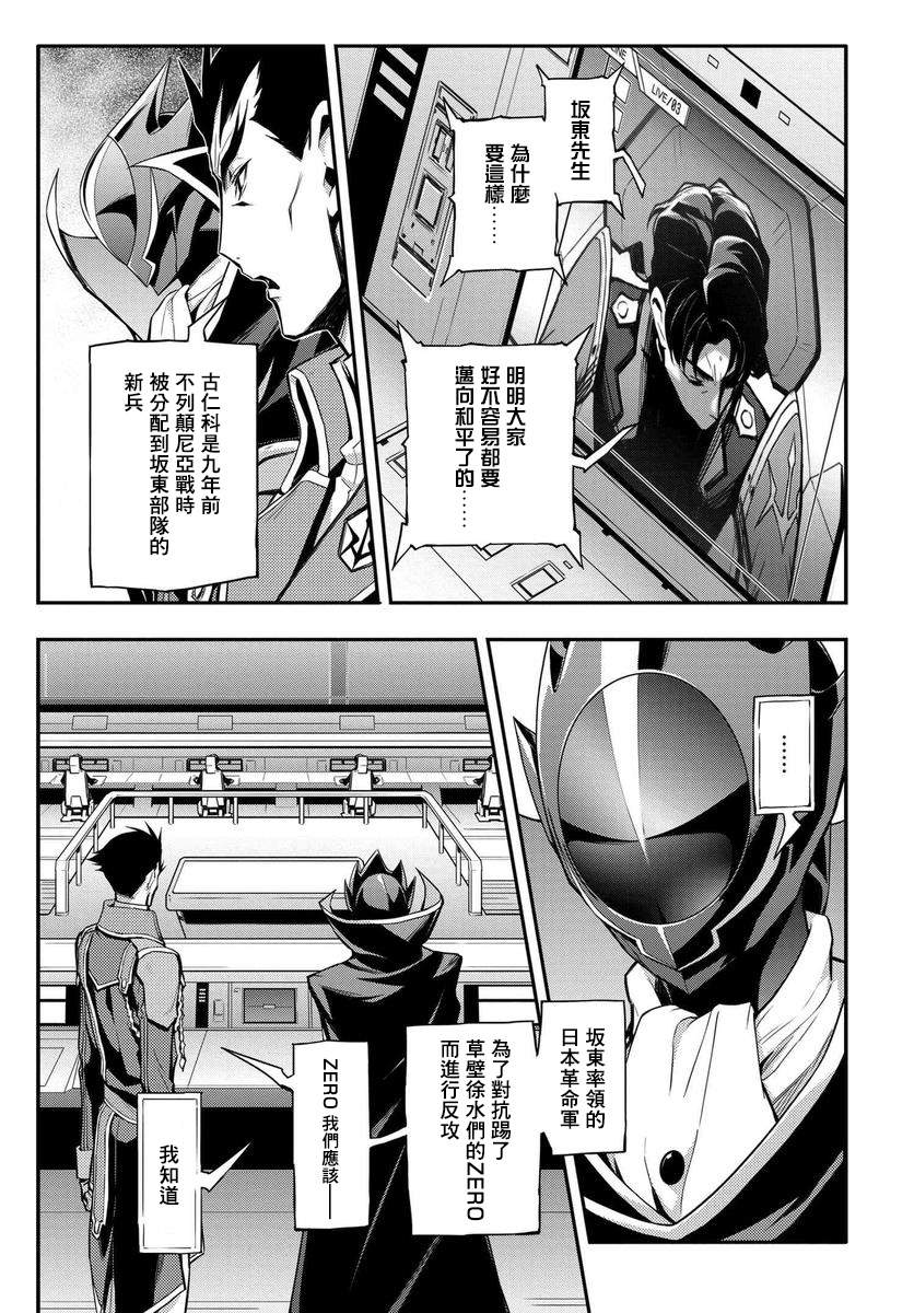 复活的鲁鲁修漫画,第3话5图