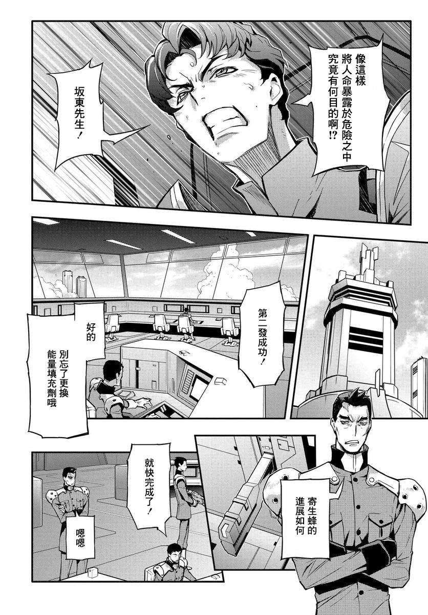 复活的鲁鲁修漫画,第3话5图