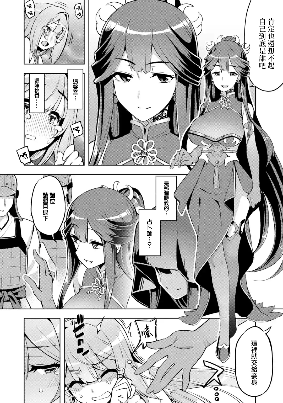 从魔王千金开始的三国志漫画,第1.4话4图