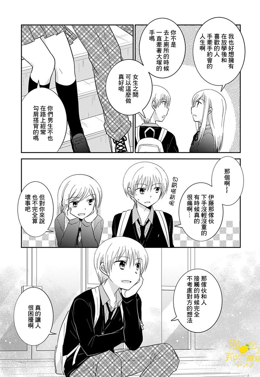 沉醉于夜色之中漫画,第7话3图