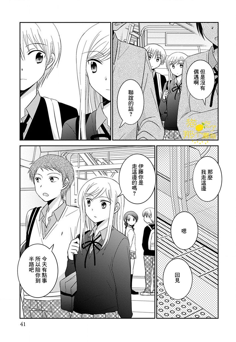 沉醉于夜色之中漫画,第7话2图