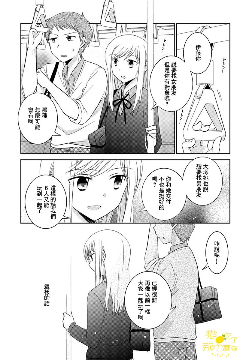 沉醉于夜色之中漫画,第7话3图