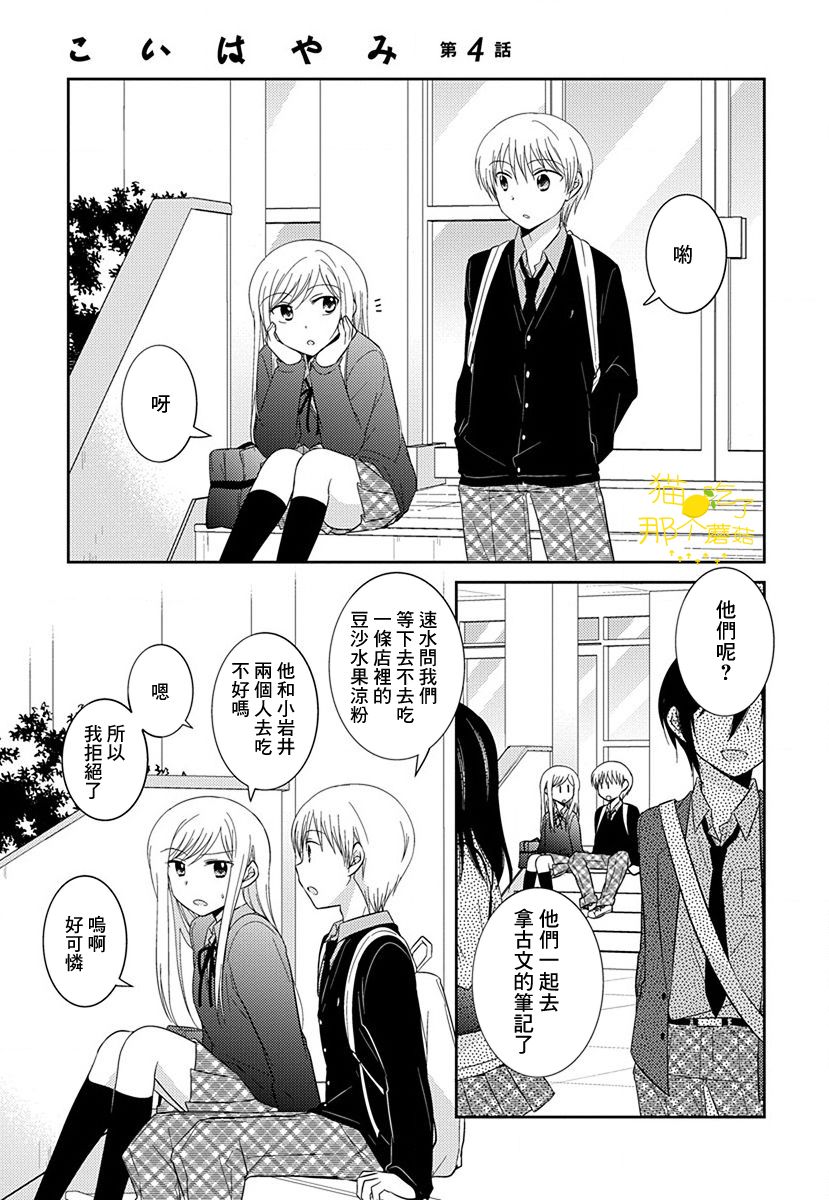 沉醉于夜色之中漫画,第7话1图