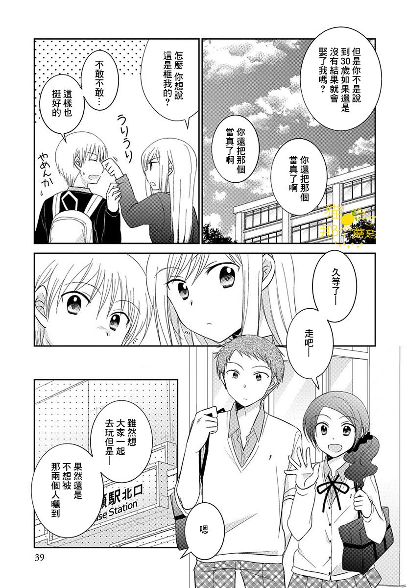 沉醉于夜色之中漫画,第7话5图