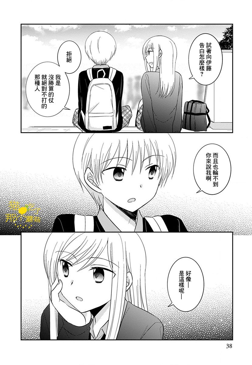 沉醉于夜色之中漫画,第7话4图