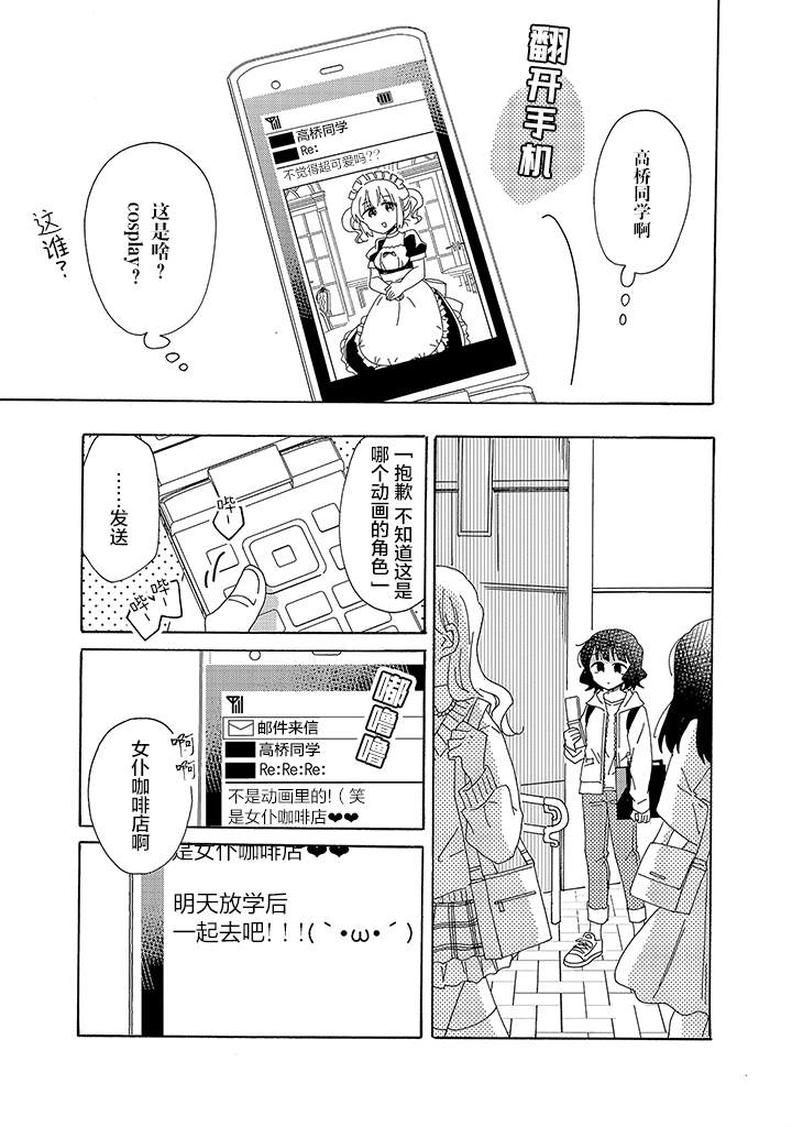 今天也没能变得普通漫画,第3话3图