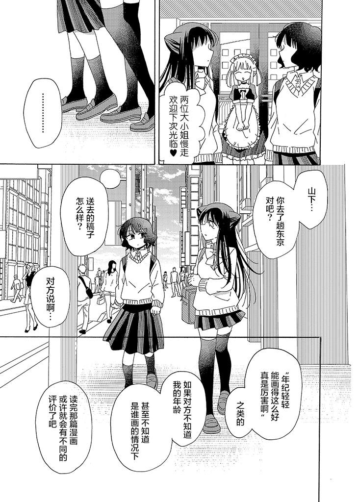 今天也没能变得普通漫画,第3话4图