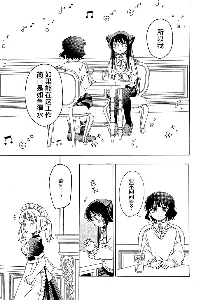 今天也没能变得普通漫画,第3话2图