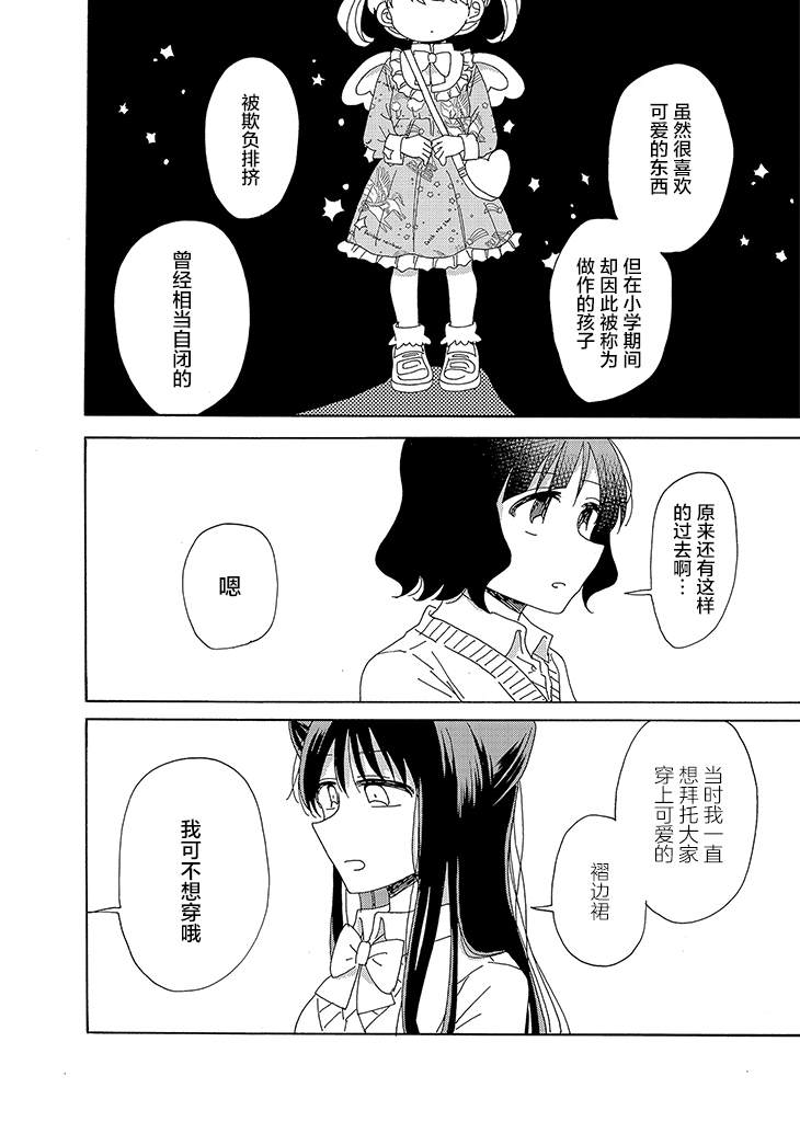 今天也没能变得普通漫画,第3话1图