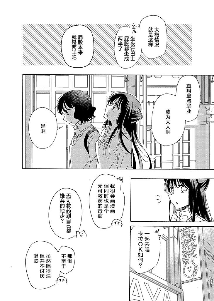 今天也没能变得普通漫画,第3话5图