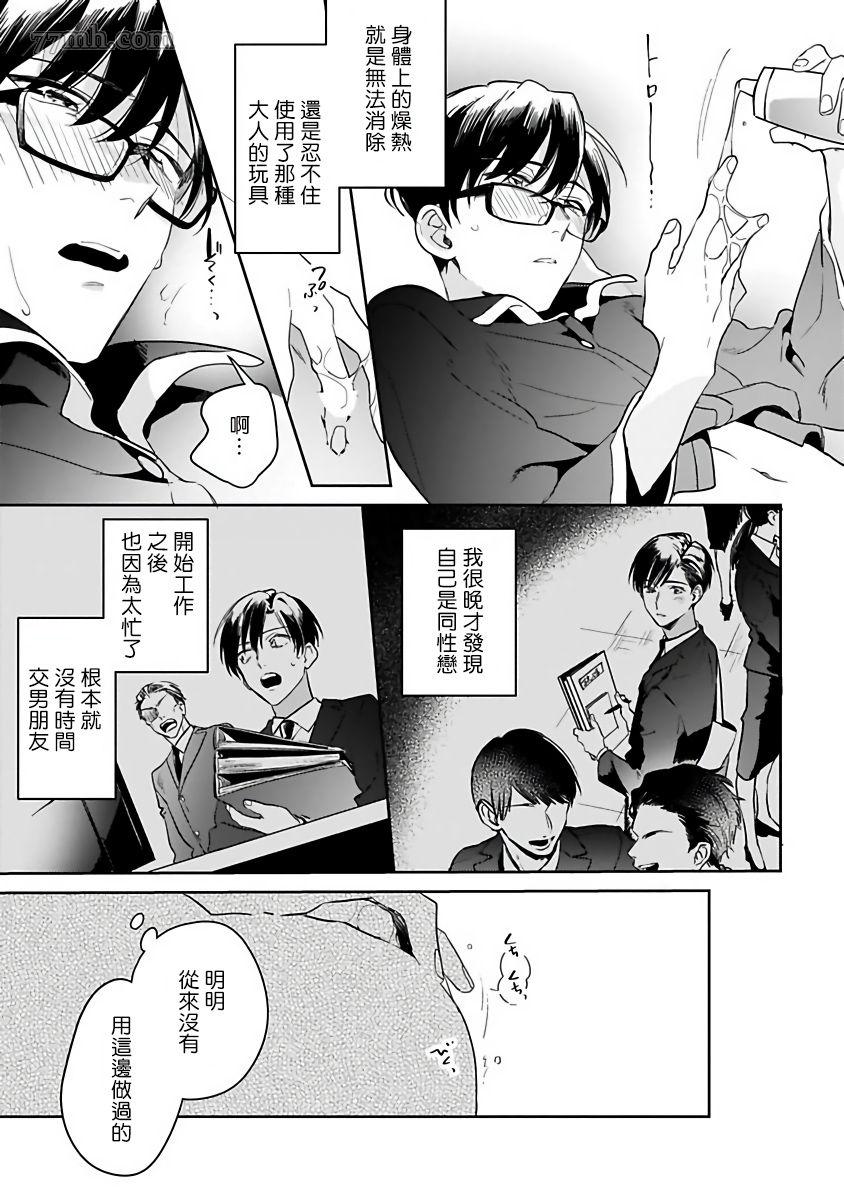 如果是梦的话能原谅到哪一步呢漫画,第3话4图