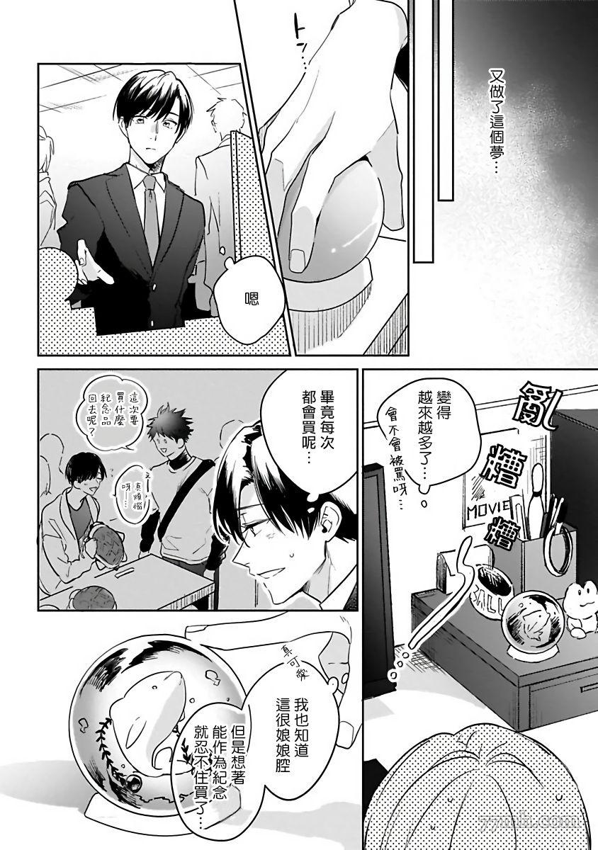 如果是梦的话能原谅到哪一步呢漫画,第3话2图