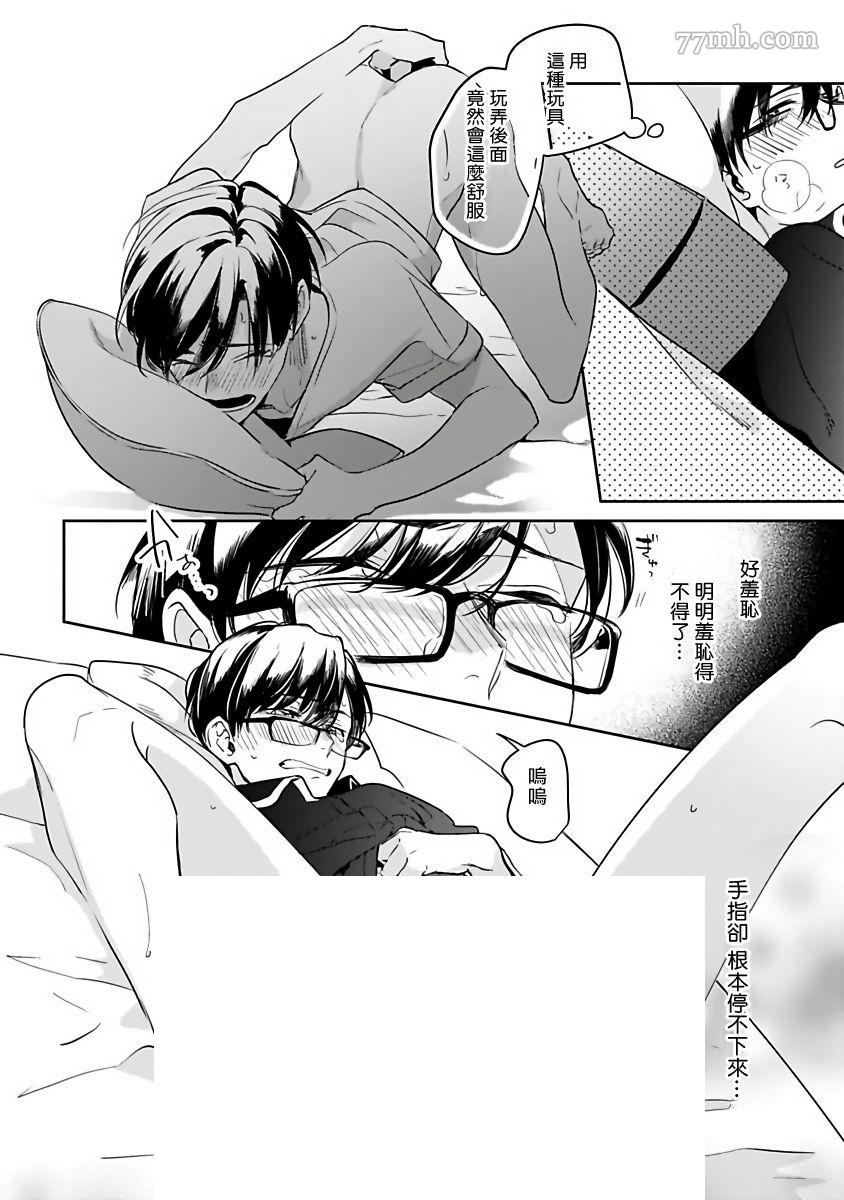 如果是梦的话能原谅到哪一步呢漫画,第3话5图