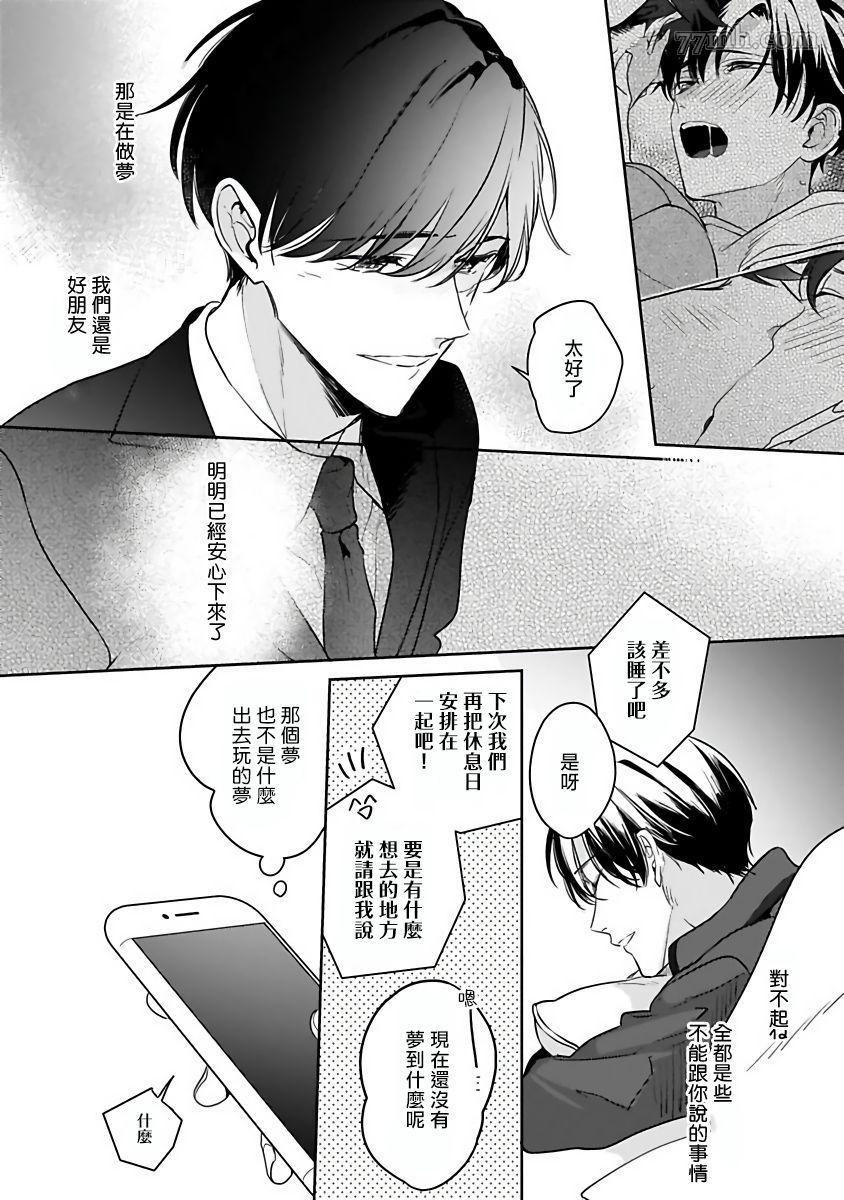 如果是梦的话能原谅到哪一步呢漫画,第3话3图