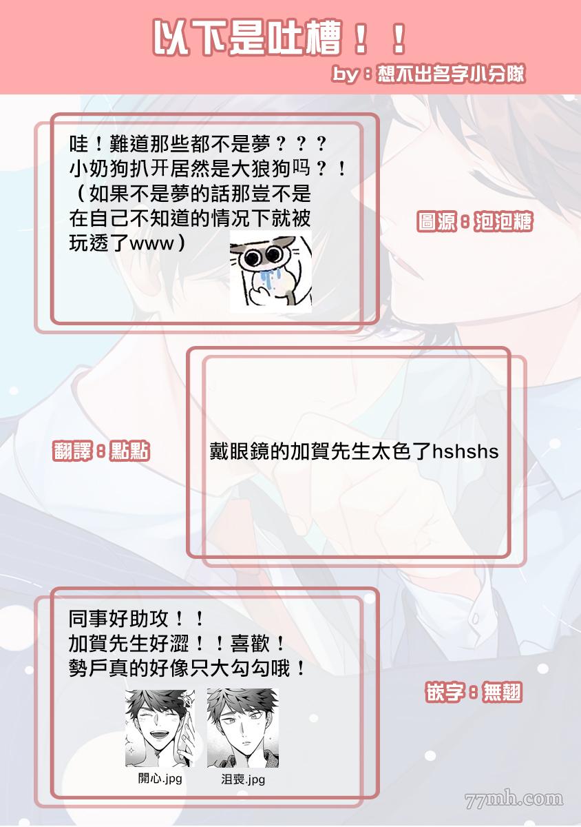 如果是梦的话能原谅到哪一步呢漫画,第3话5图