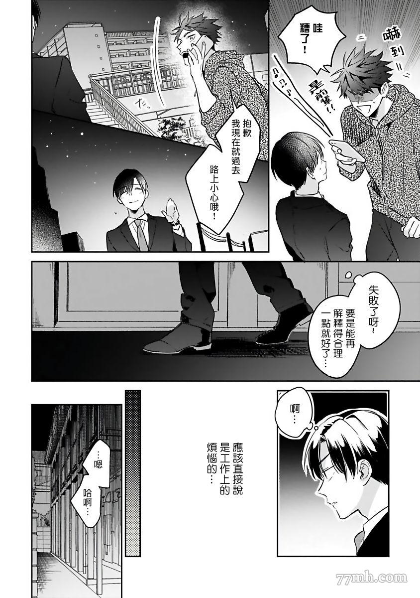 如果是梦的话能原谅到哪一步呢漫画,第3话1图