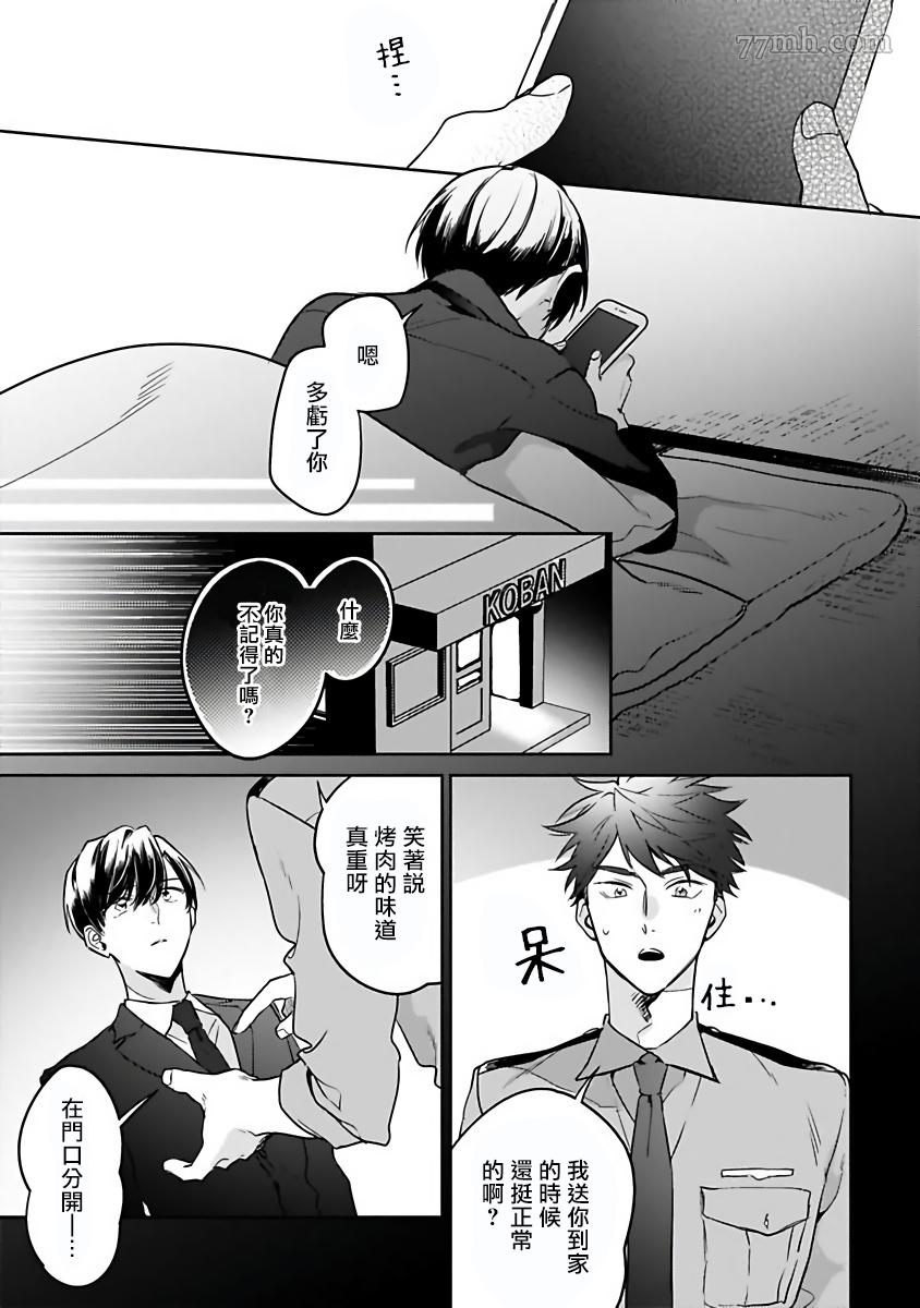 如果是梦的话能原谅到哪一步呢漫画,第3话2图