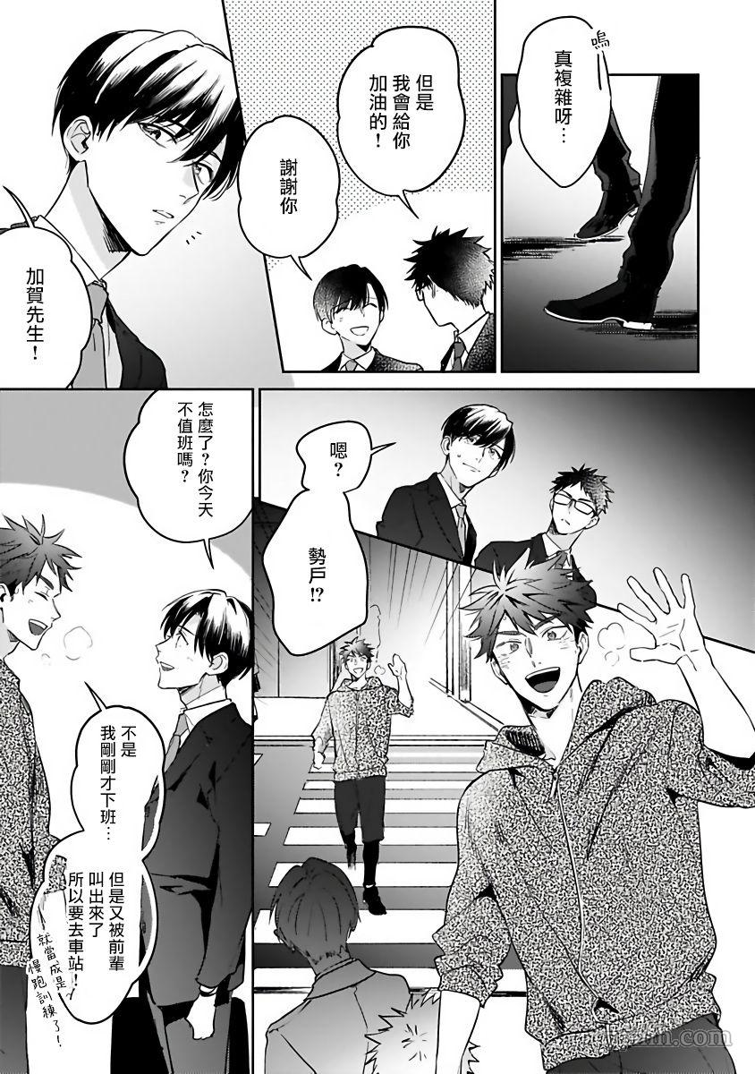 如果是梦的话能原谅到哪一步呢漫画,第3话3图