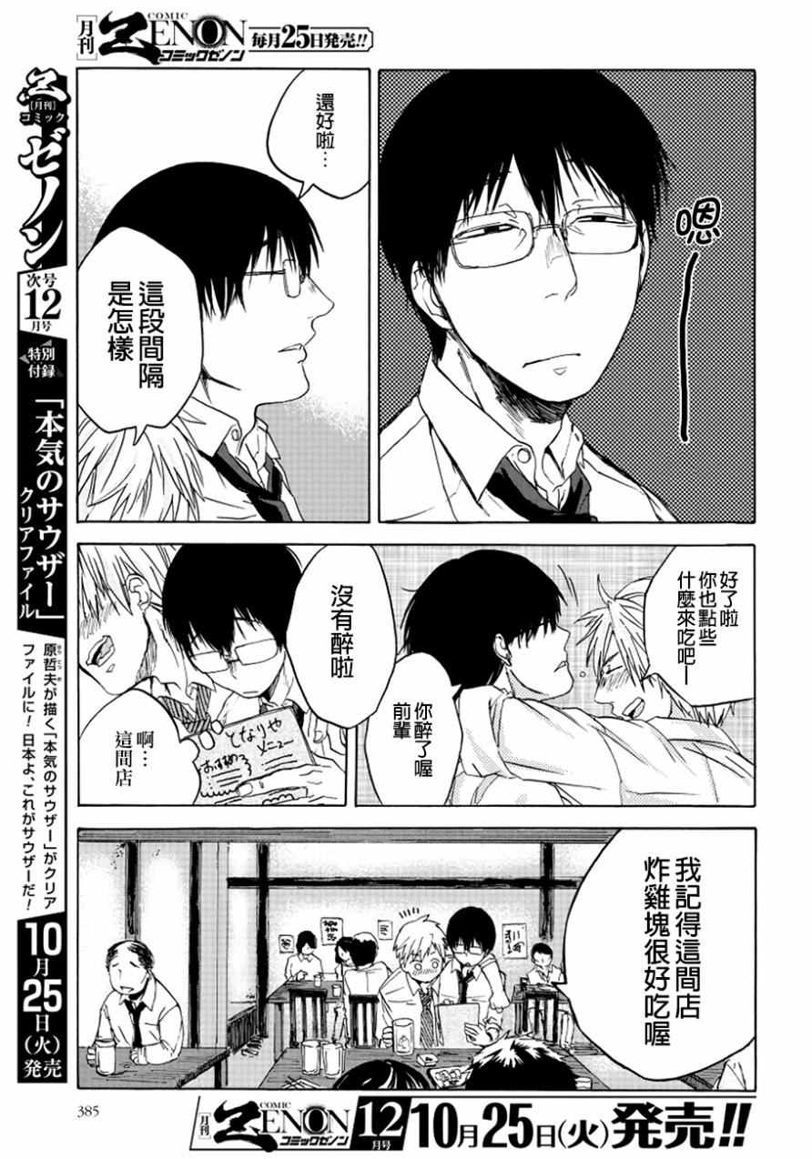 饭沼。漫画,第10话3图