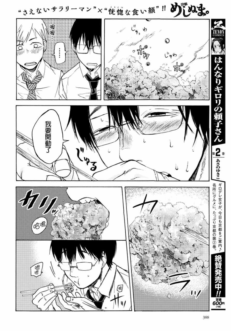 饭沼。漫画,第10话1图