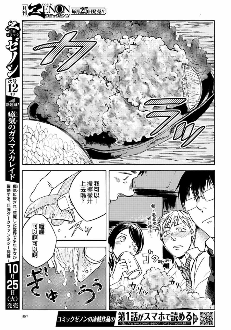 饭沼。漫画,第10话5图