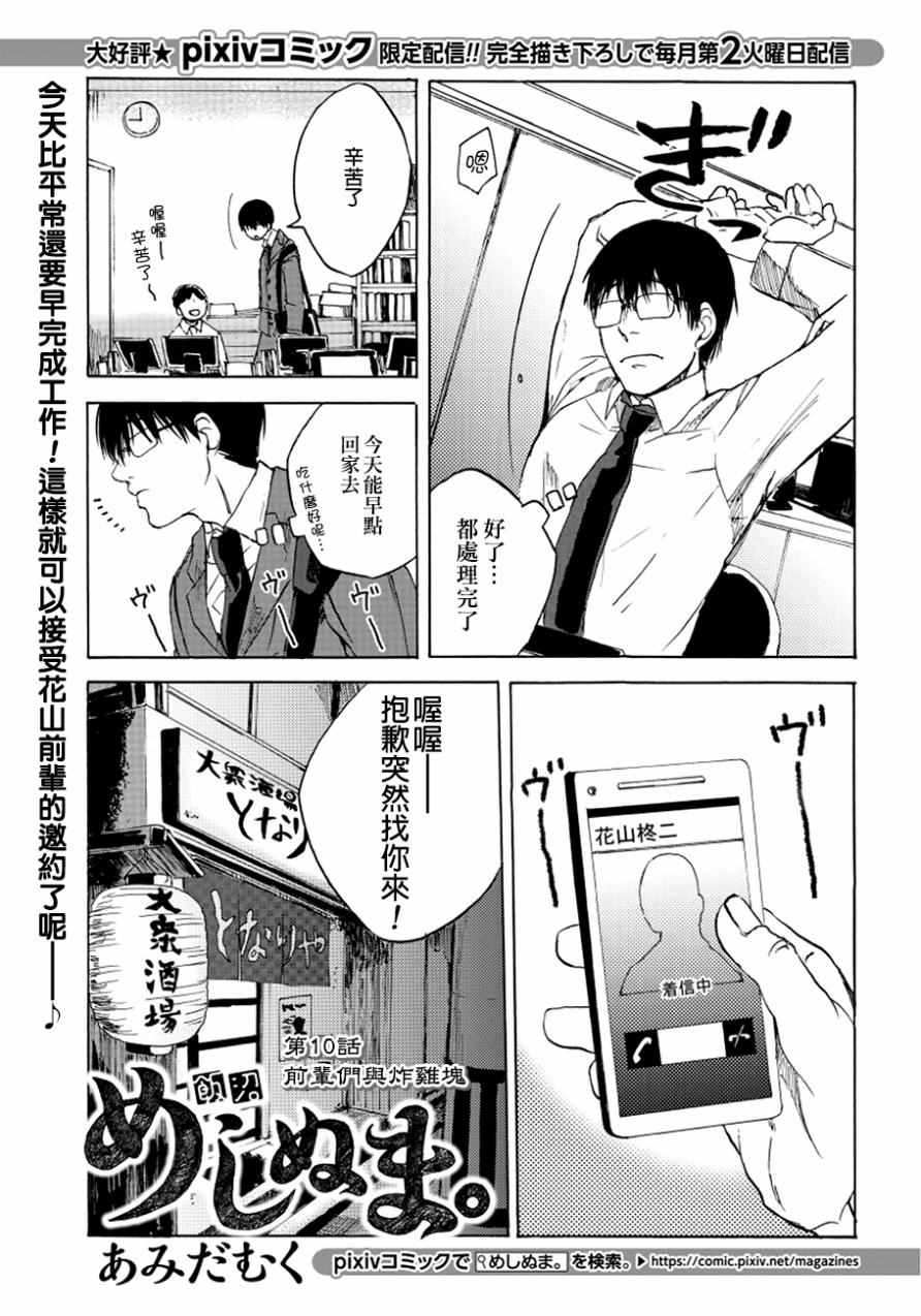 饭沼。漫画,第10话1图