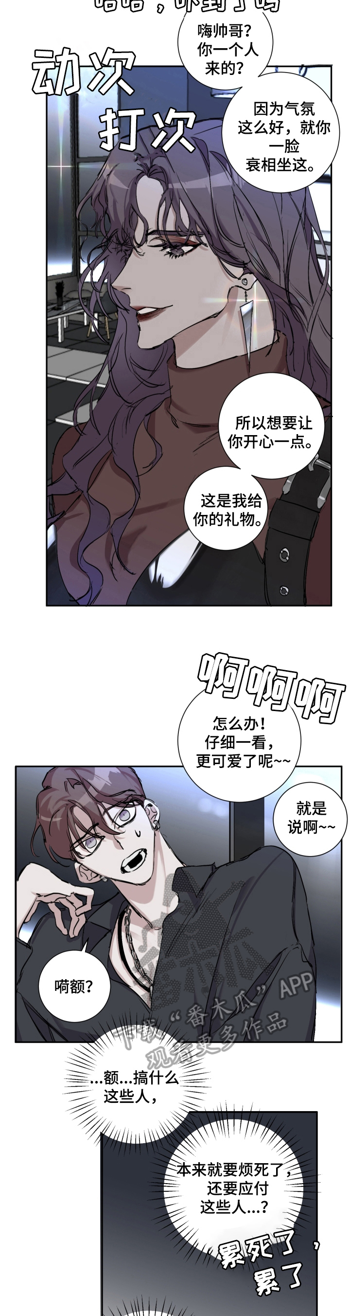 赔偿条约韩漫解说漫画,第4章：醉酒2图