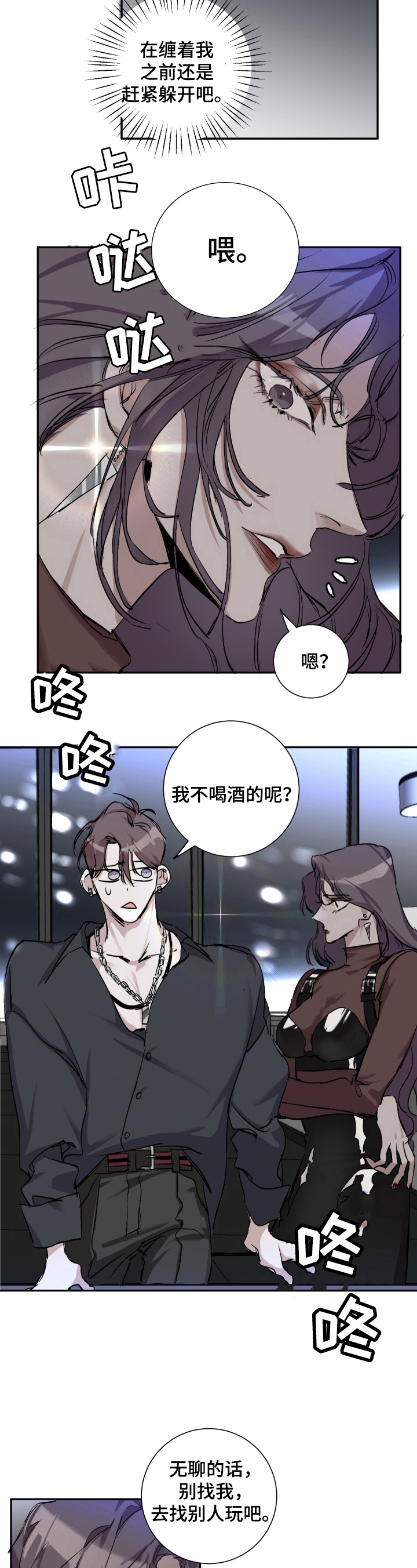 赔偿条约在线阅读漫画,第4章：醉酒3图