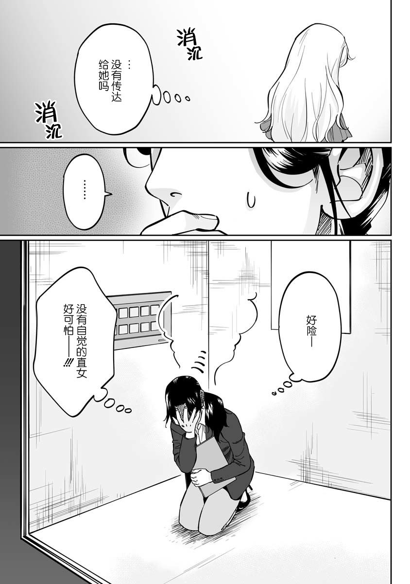 彩香酱想诱惑弘子前辈漫画,第1话5图