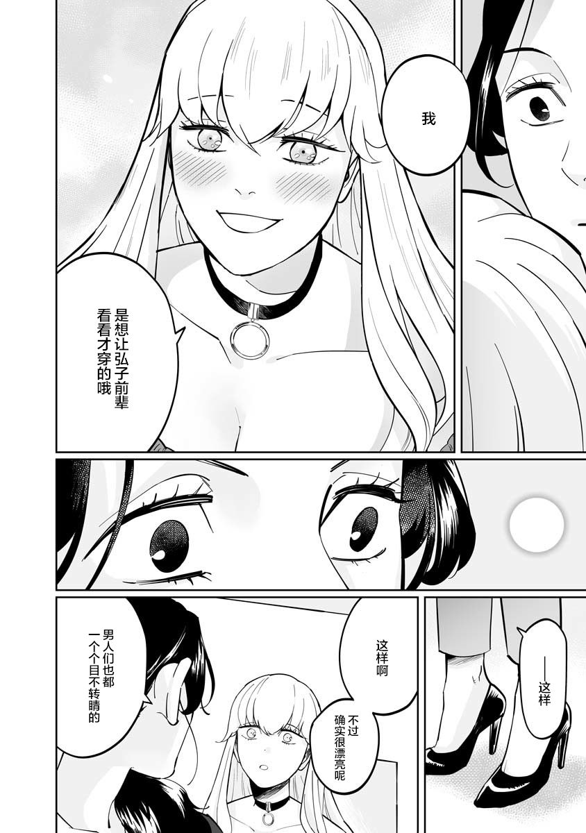 彩香酱想诱惑弘子前辈漫画,第1话3图