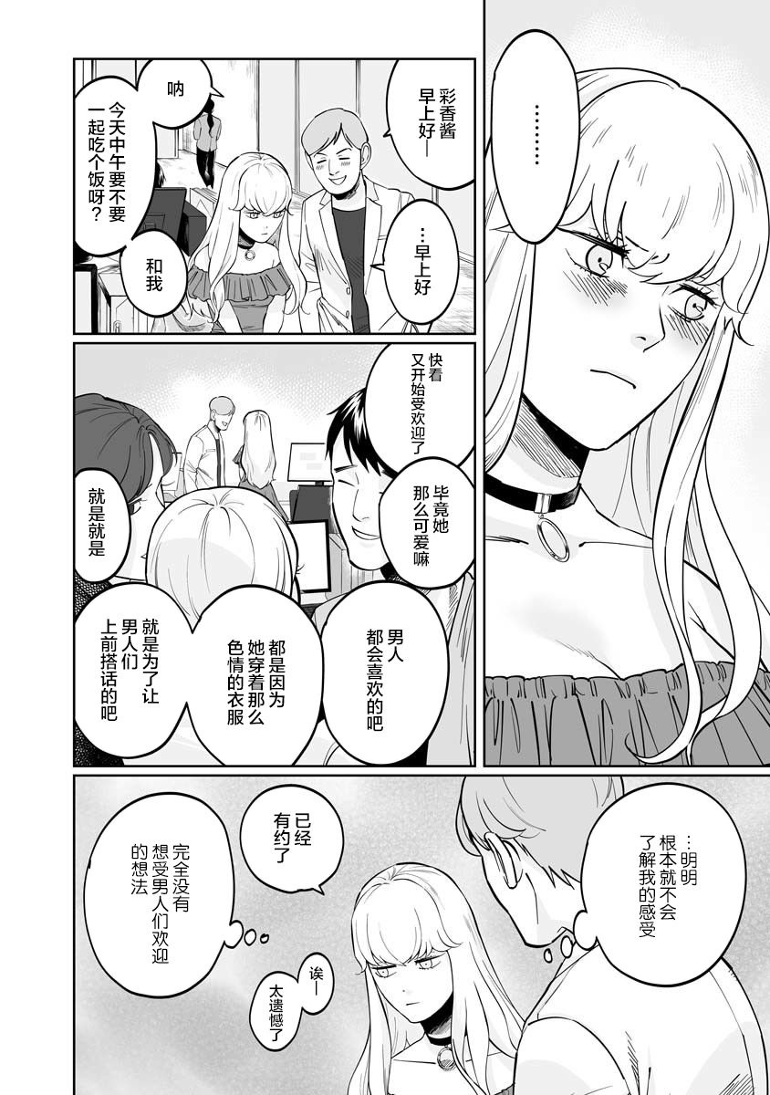 彩香酱想诱惑弘子前辈漫画,第1话2图