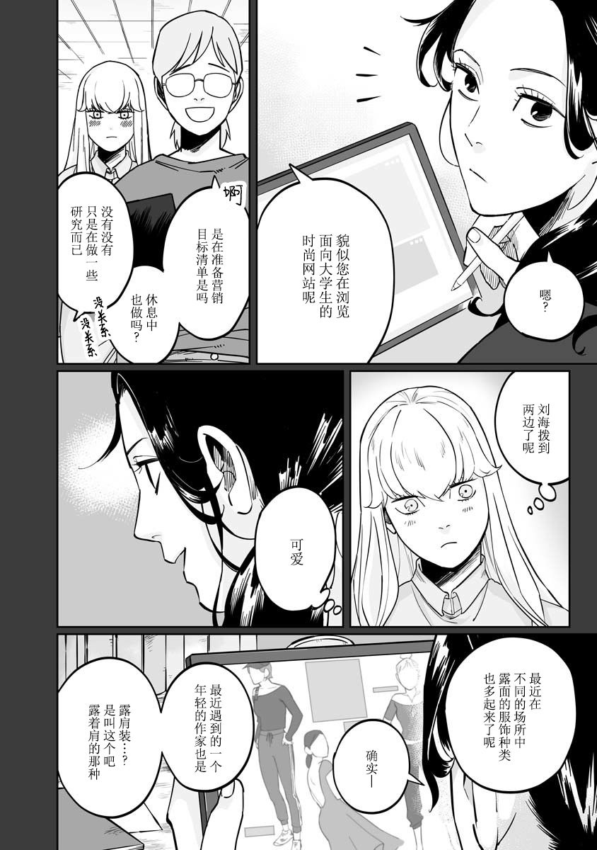 彩香酱想诱惑弘子前辈漫画,第1话4图