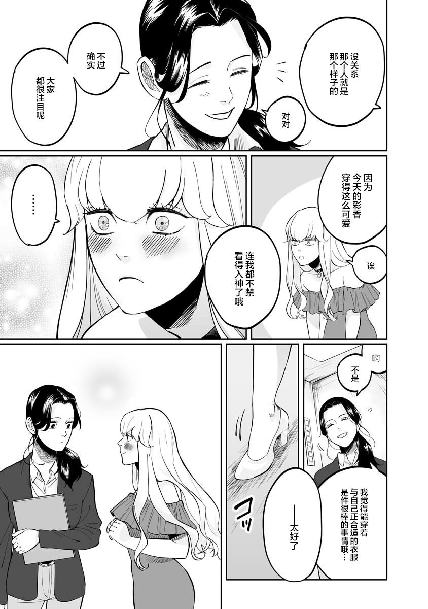 彩香酱想诱惑弘子前辈漫画,第1话2图