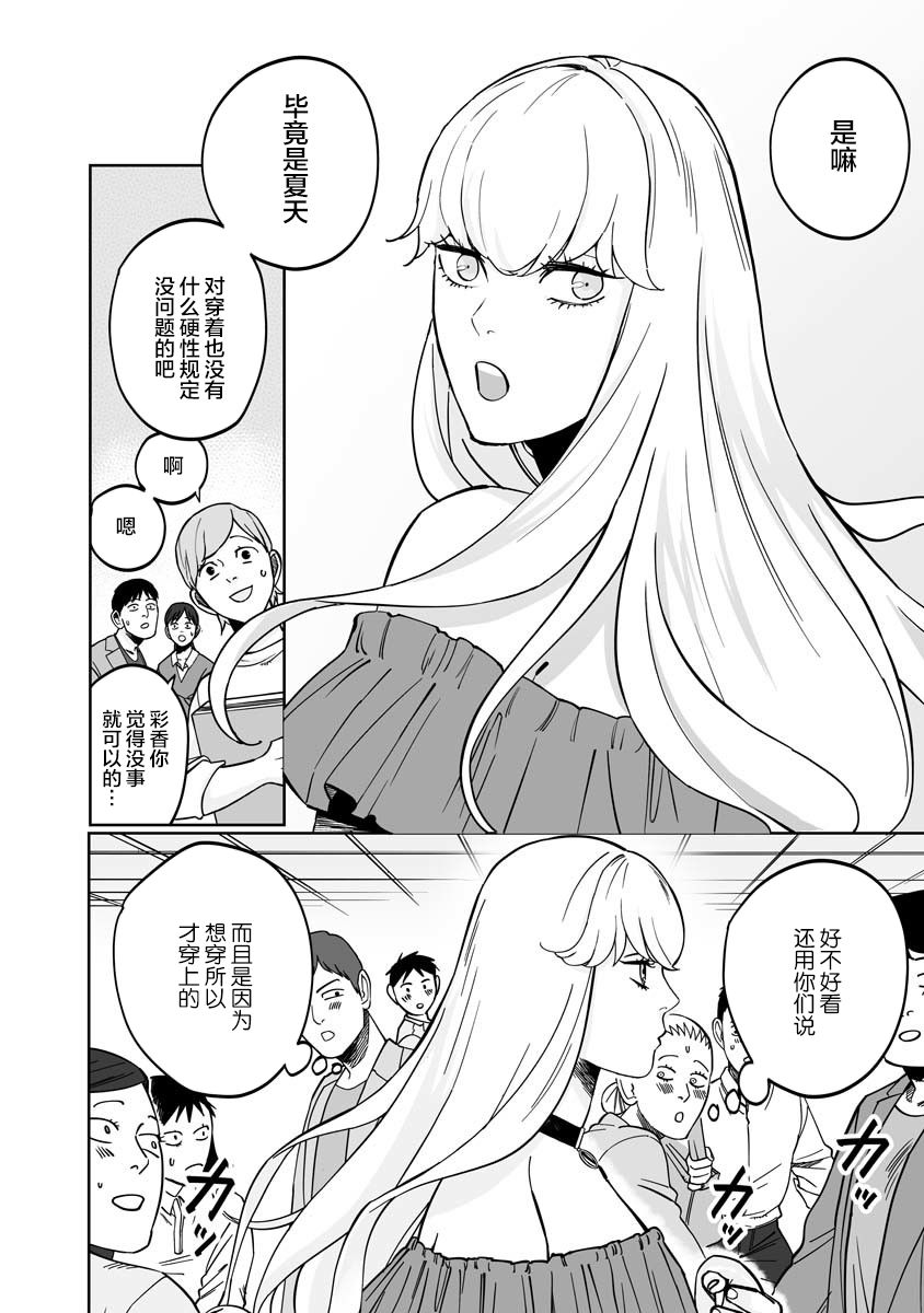 彩香酱想诱惑弘子前辈漫画,第1话3图