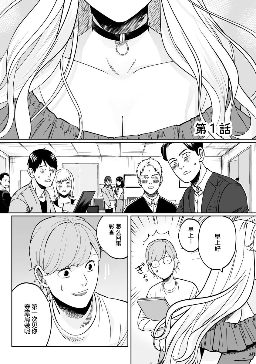 彩香酱想诱惑弘子前辈漫画,第1话2图