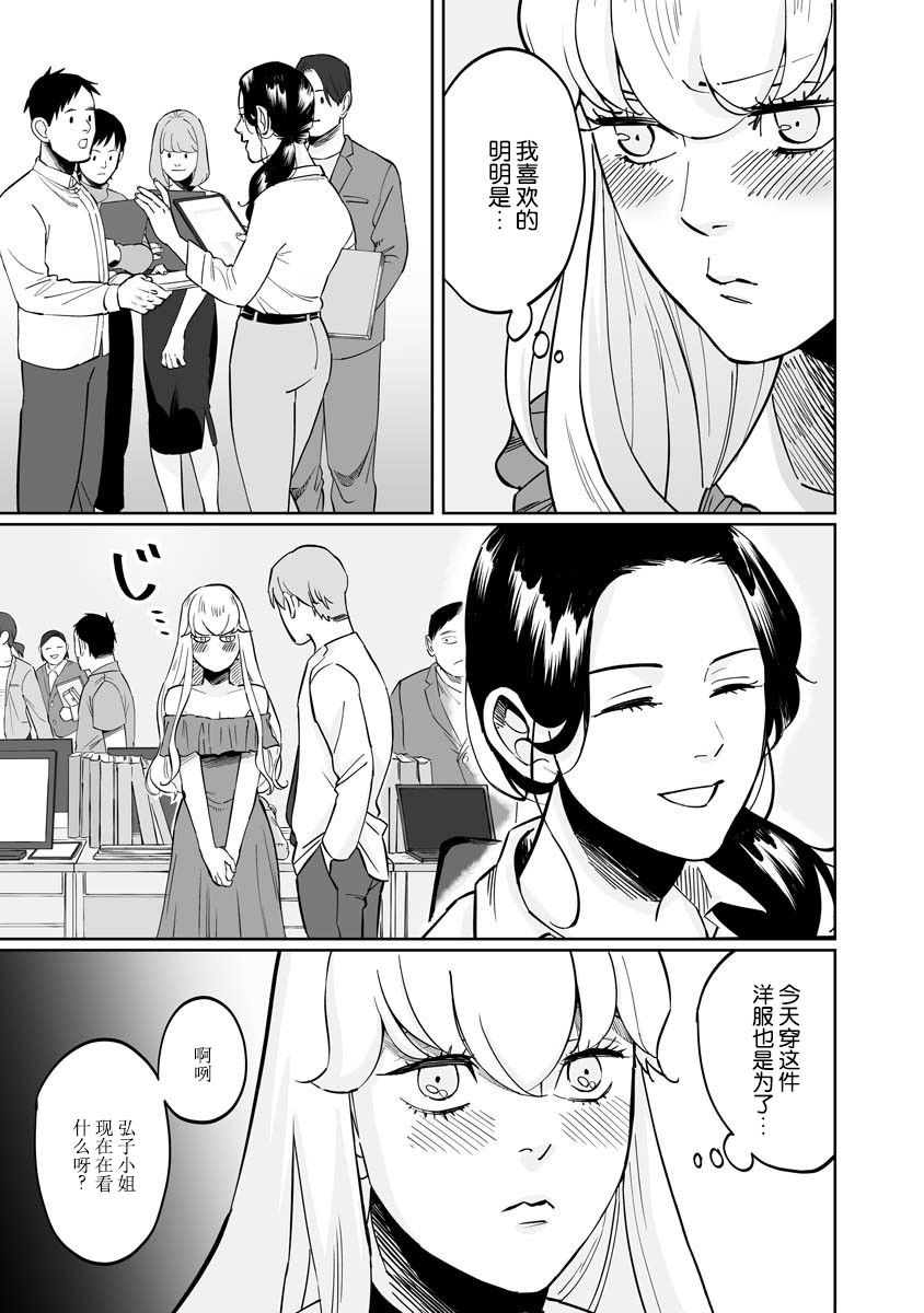 彩香酱想诱惑弘子前辈漫画,第1话3图