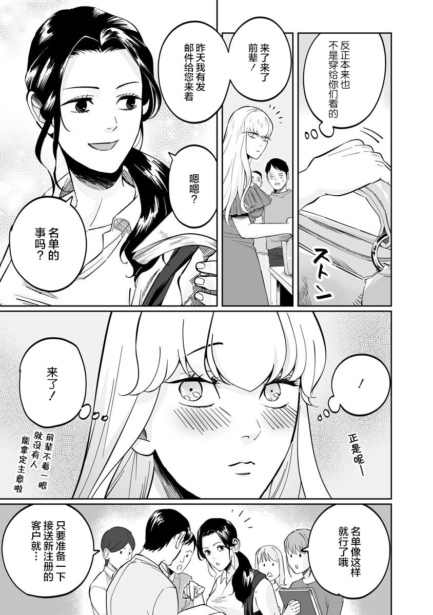 彩香酱想诱惑弘子前辈漫画,第1话4图