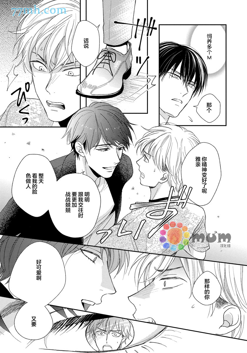 Sugar & Mustard漫画,第4话2图