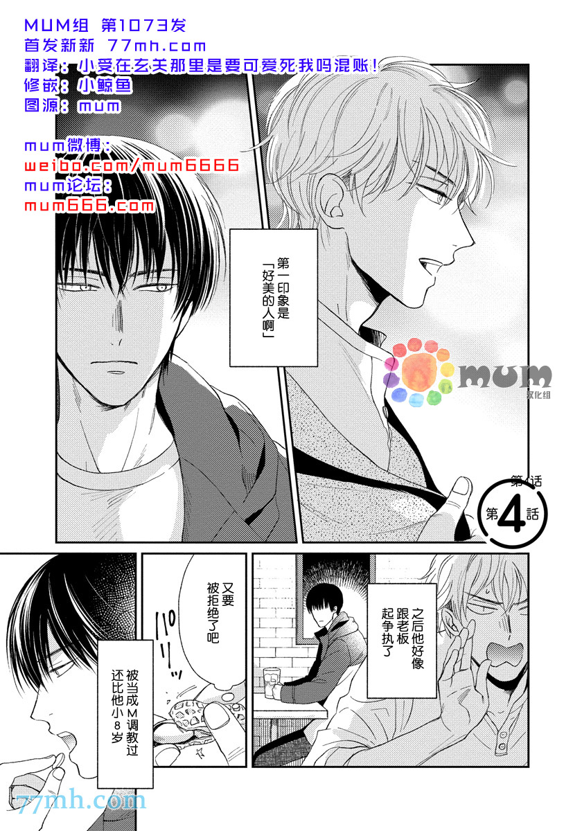 Sugar & Mustard漫画,第4话1图