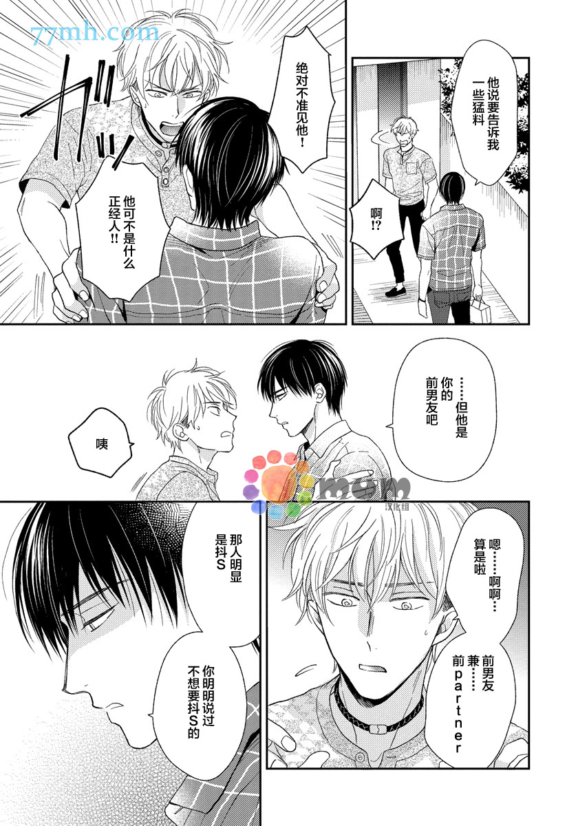 Sugar & Mustard漫画,第4话1图