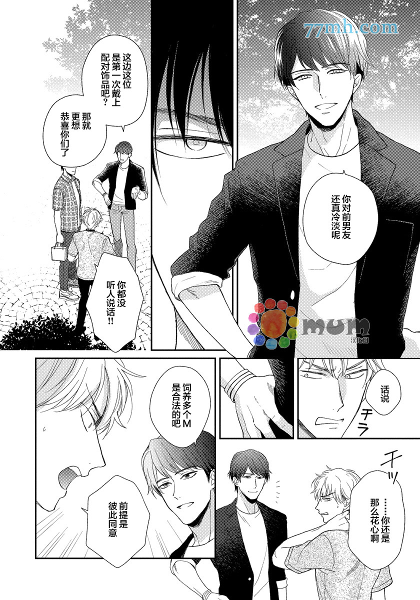 Sugar & Mustard漫画,第4话1图